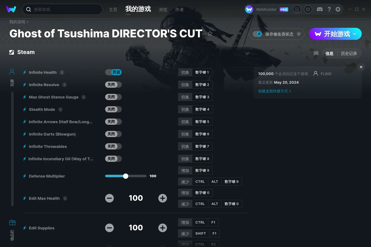 《對馬島之魂：導演剪輯版》v2024.05.20三十三項修改器[FLiNG]