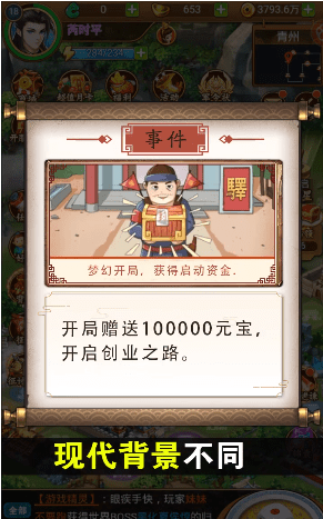 三國大富翁手機版