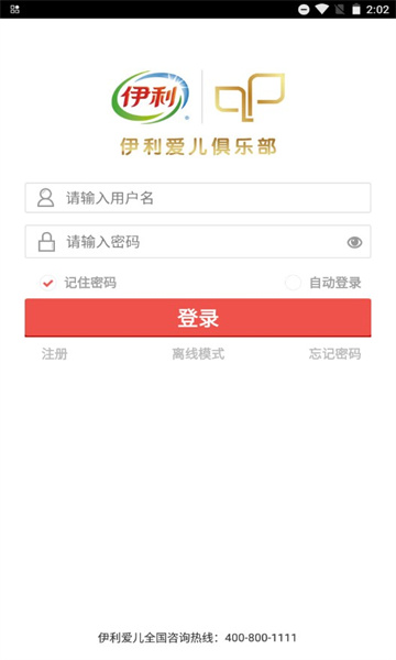 伊利會員中心最新版