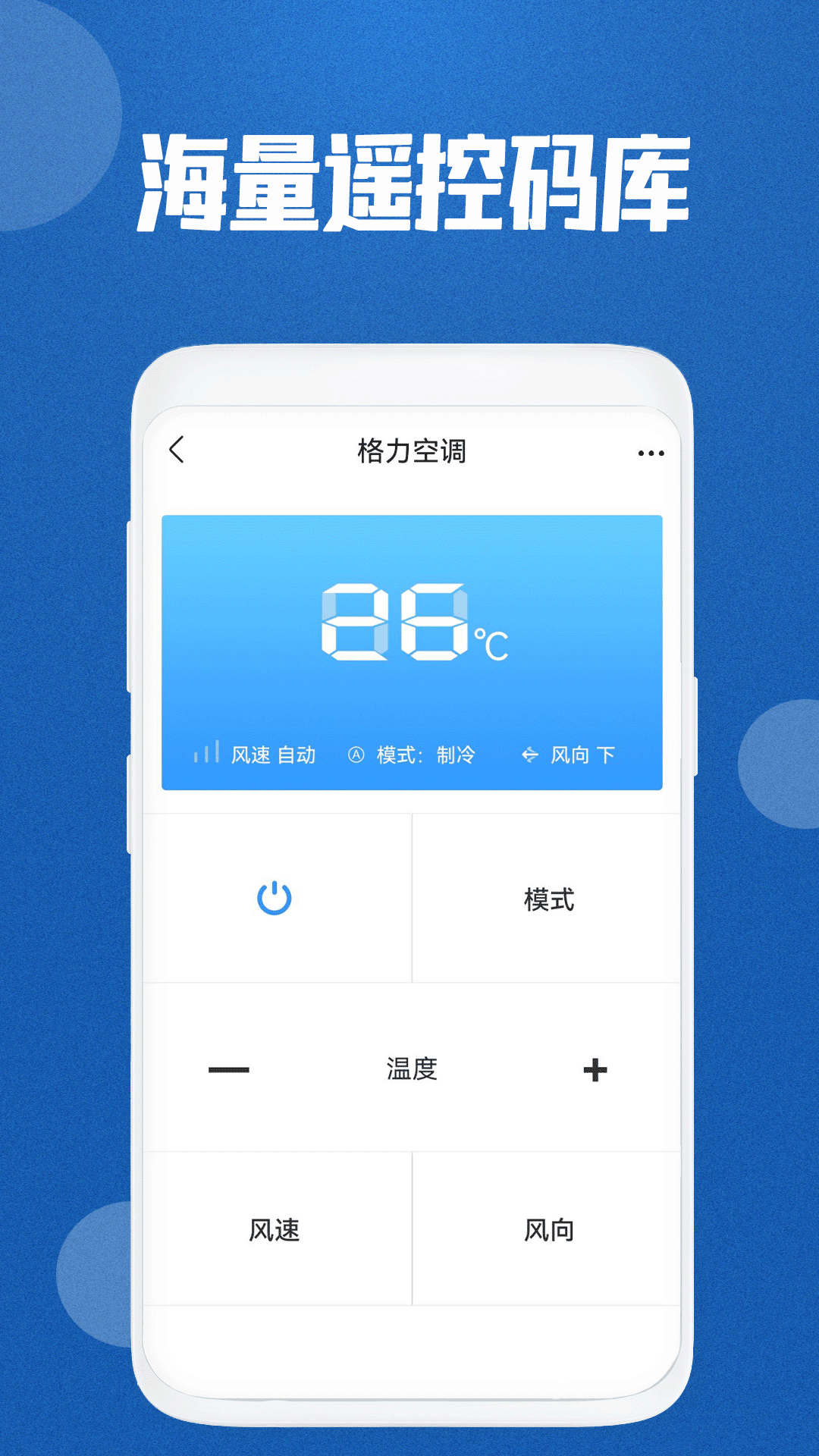 紅外空調遙控通用