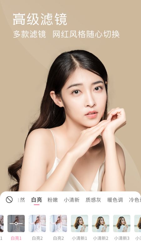微信美顏精靈