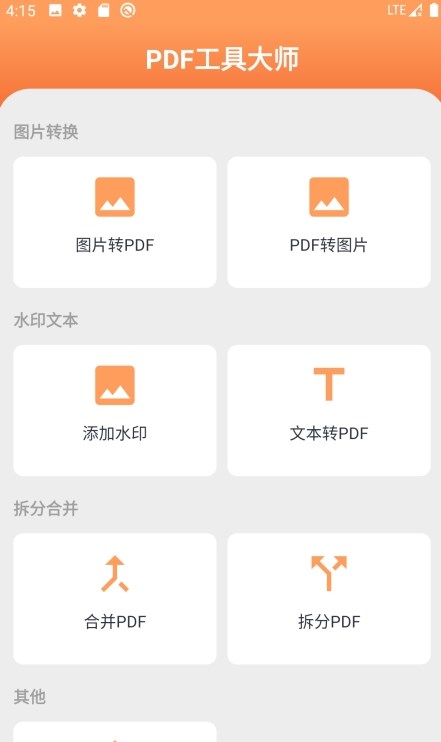 PDF工具大師