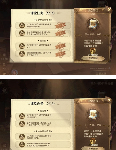 《哈利波特：魔法覺醒》課堂升階任務完成指南