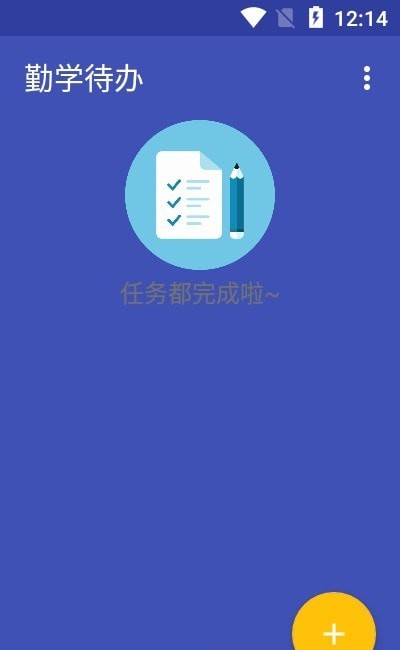 勤學待辦