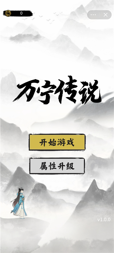 萬寧傳說免廣告版