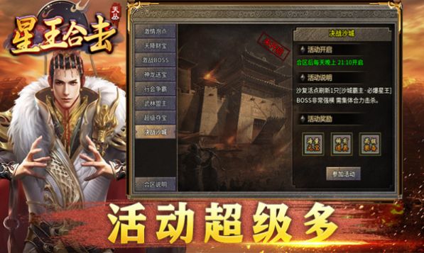 天叢星王合擊