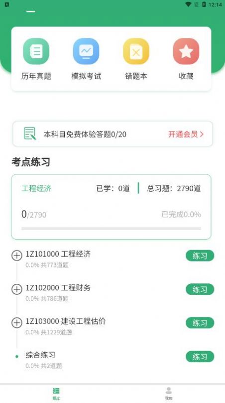 建造師題庫寶典