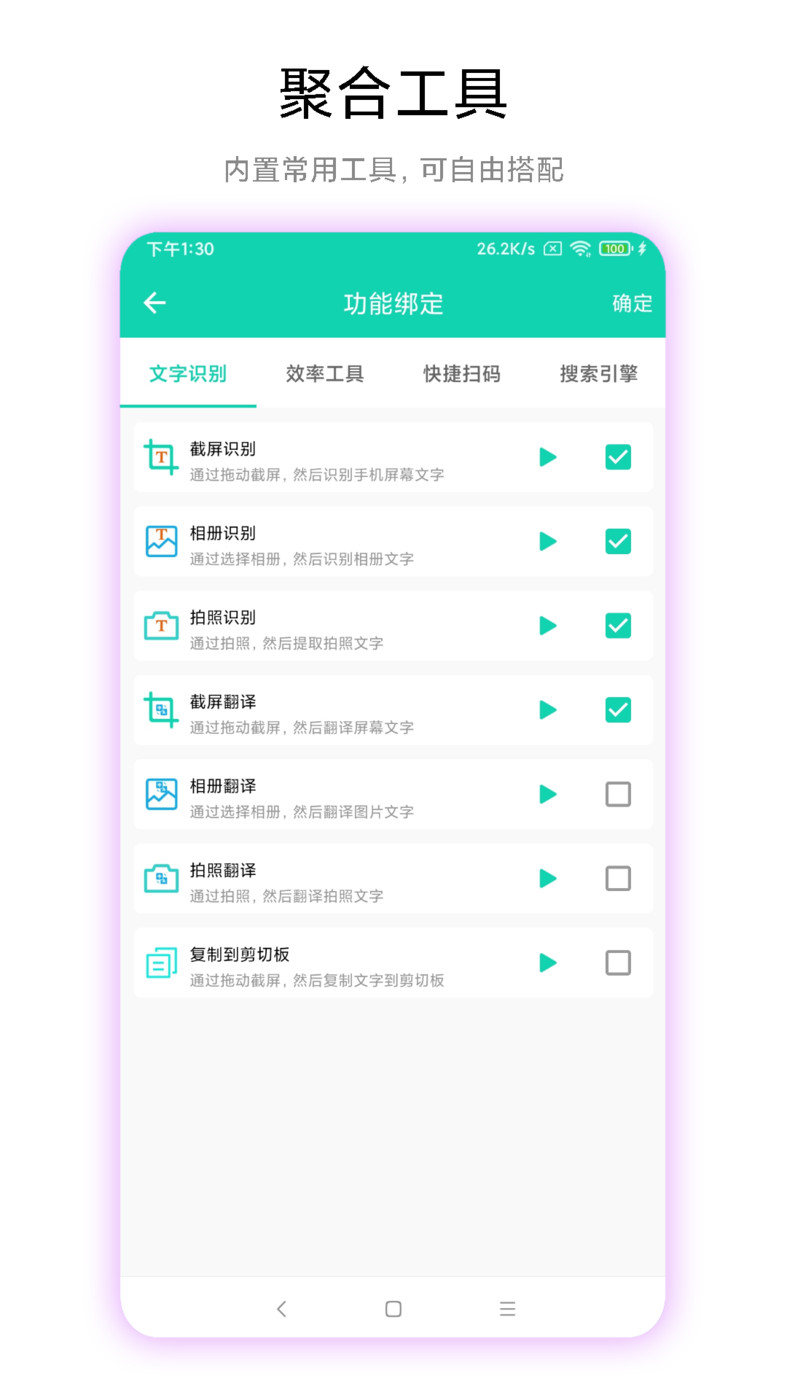 文字識別免費版