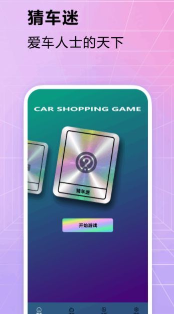 上個車游戲盒