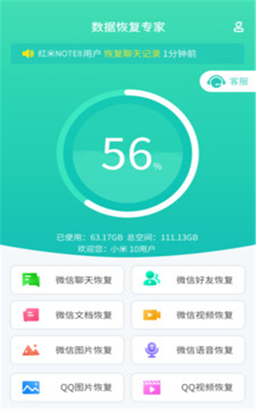 聊天數(shù)據(jù)恢復(fù)管家