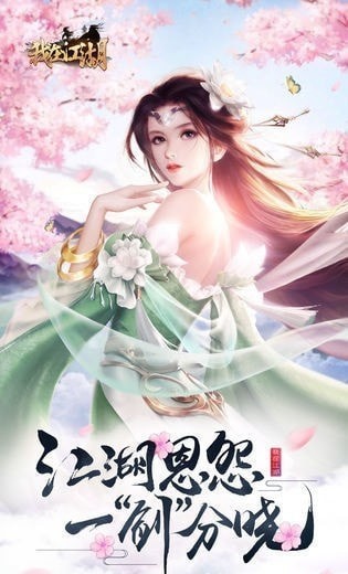 我在江湖紅包福利版