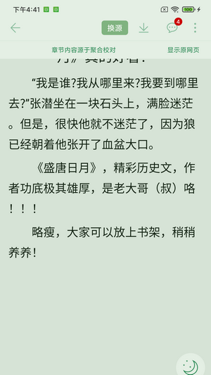 肥貓閱讀小說