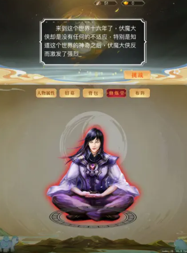 伏魔情緣仙俠修真