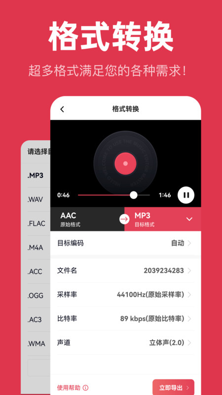 音頻快剪