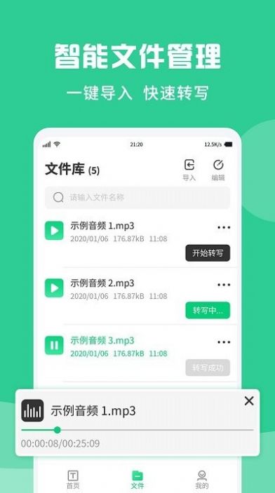 錄音轉文字紀要