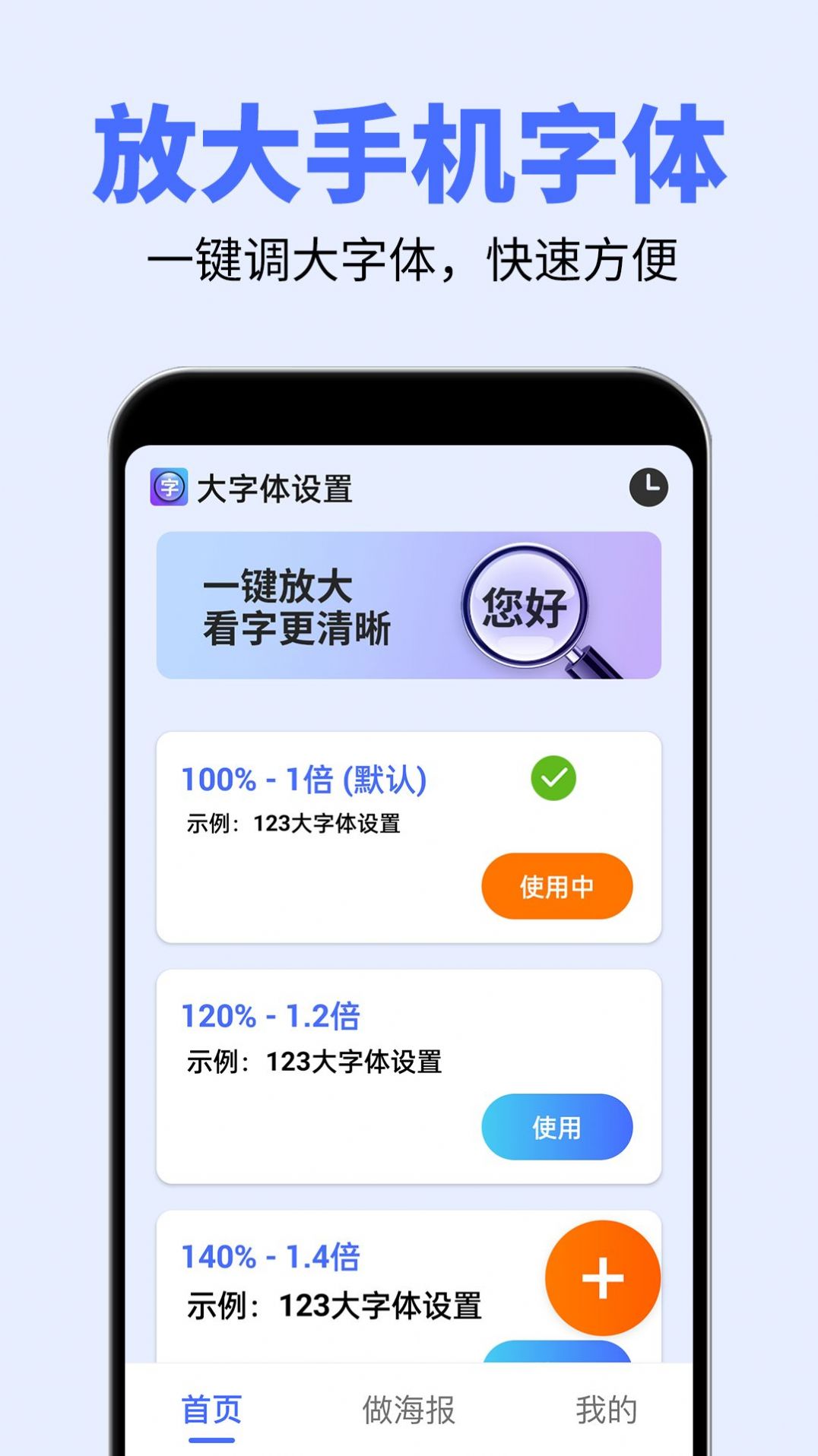 大字體設(shè)置