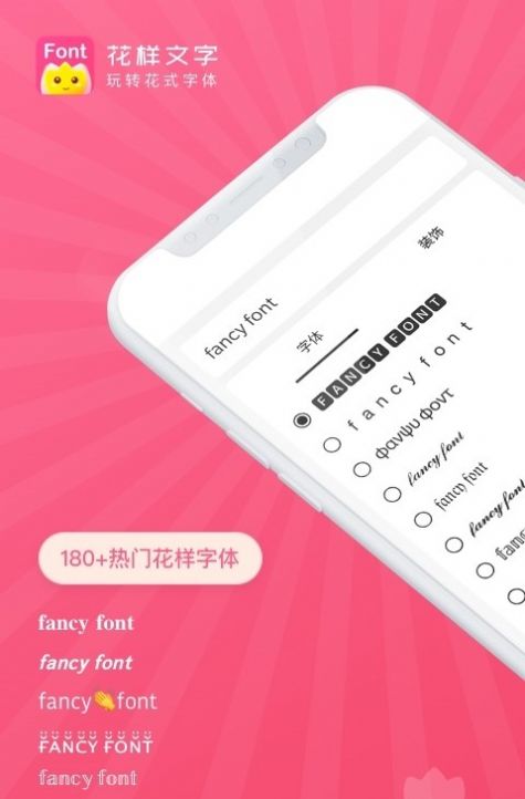 花樣文字字體