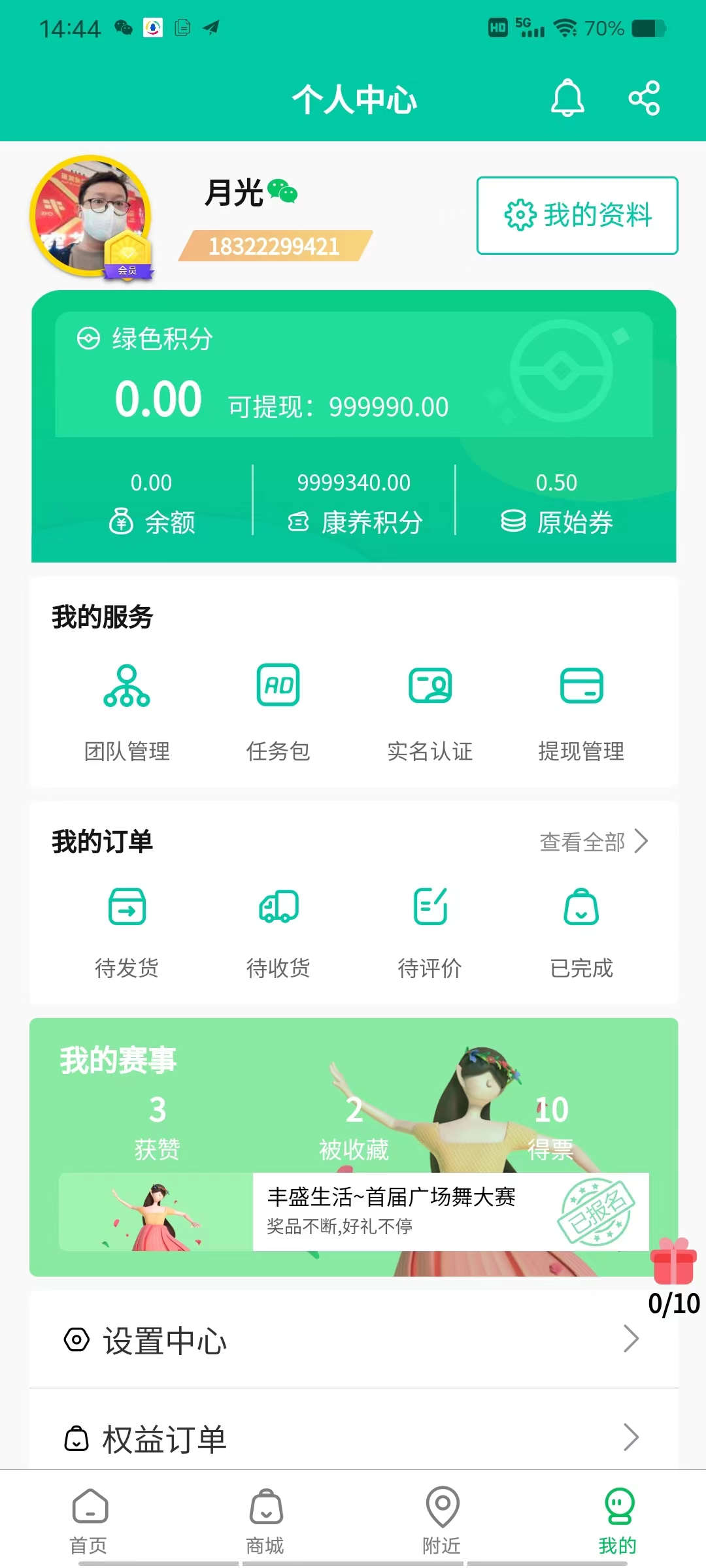 豐盛生活