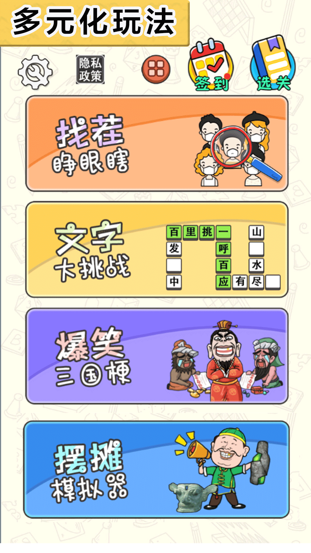 腦洞挑戰(zhàn)王