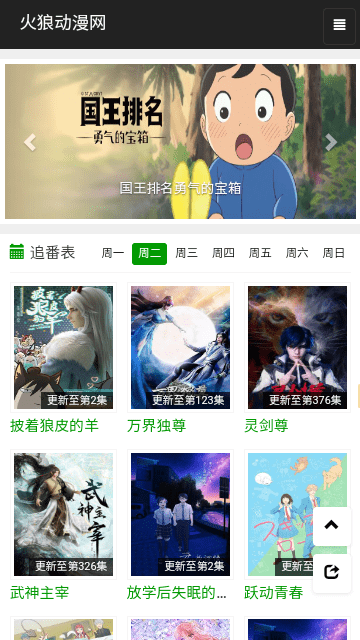 火狼動漫網