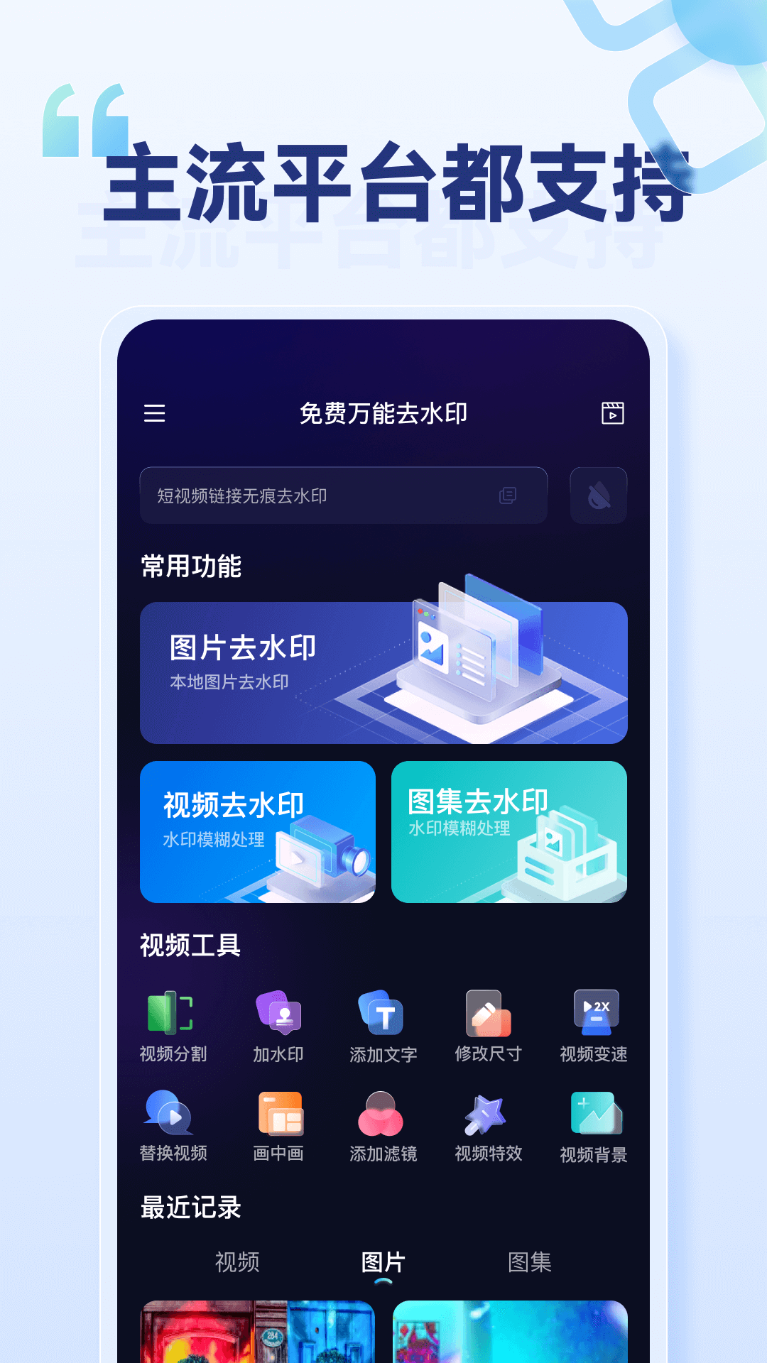 樂消除全能去水印