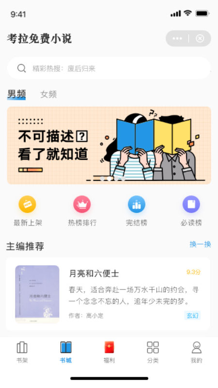 考拉免費(fèi)小說
