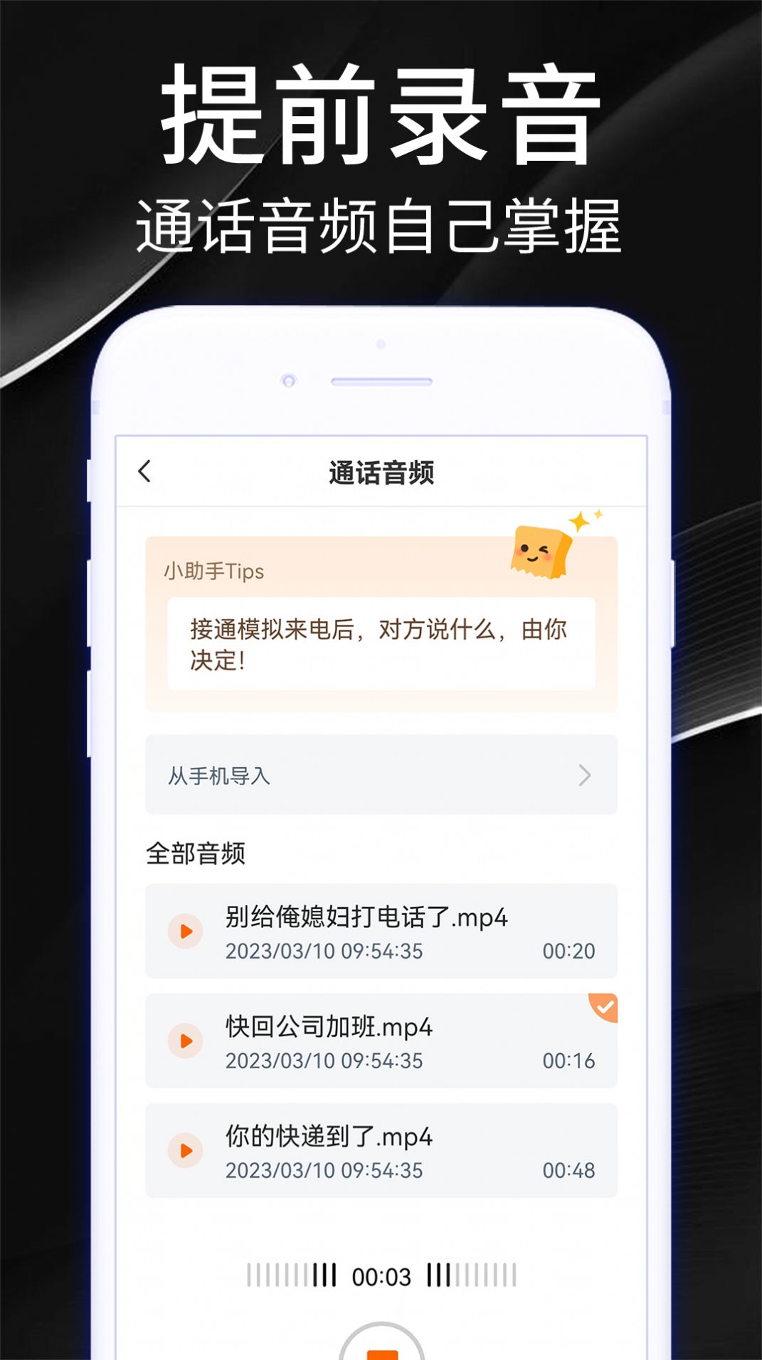 DD模擬來電話