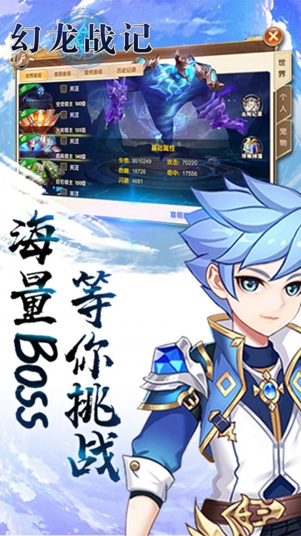 幻龍戰(zhàn)記登陸送時(shí)裝版
