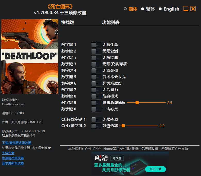 《死亡循環》v1.708.0.34十三項修改器