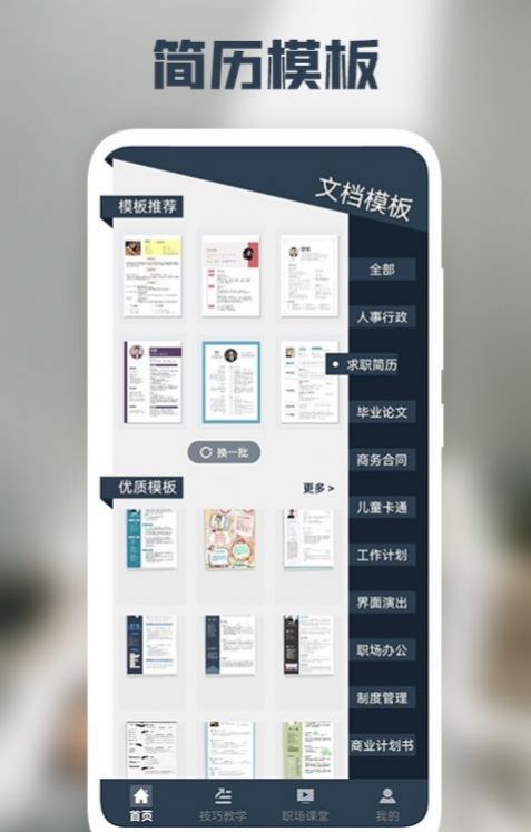 后盾簡歷模板