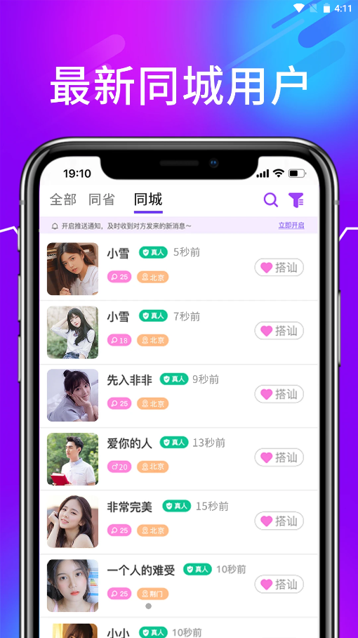 訴聊交友