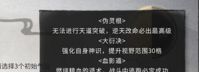 《鬼谷八荒》梵圣真魔功MOD