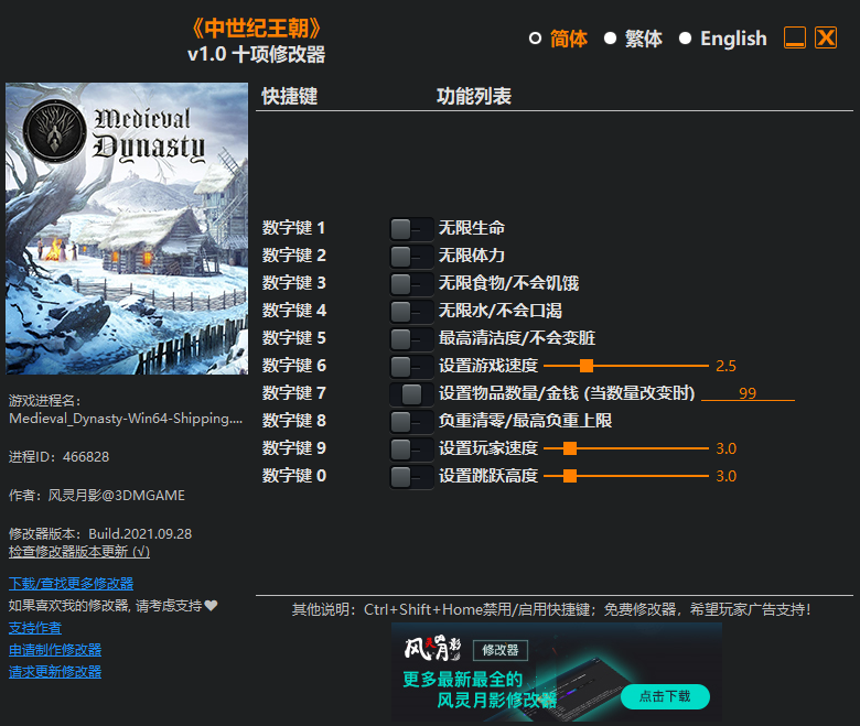 《中世紀王朝》v1.0十項修改器風靈月影版
