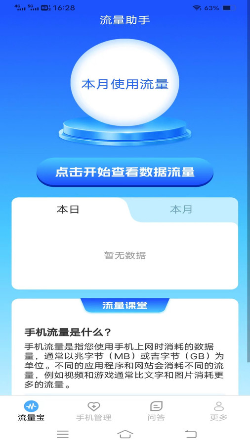 輕風(fēng)流量寶