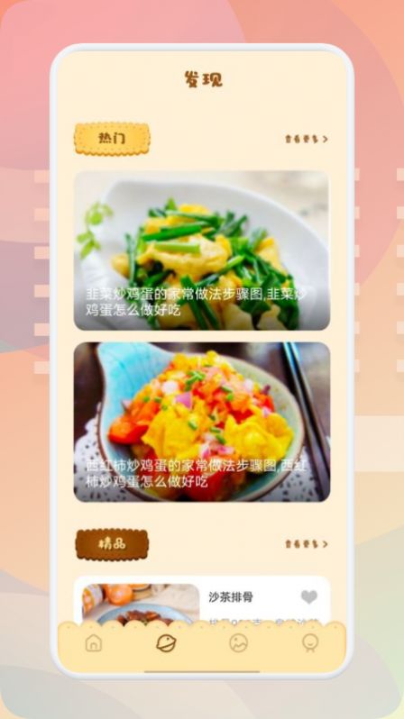 有機(jī)菜譜