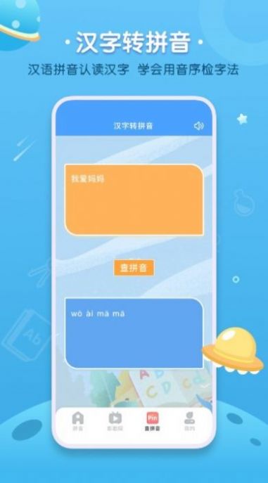 拼音發(fā)音點讀學習