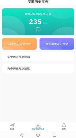 歷史百科曉知識