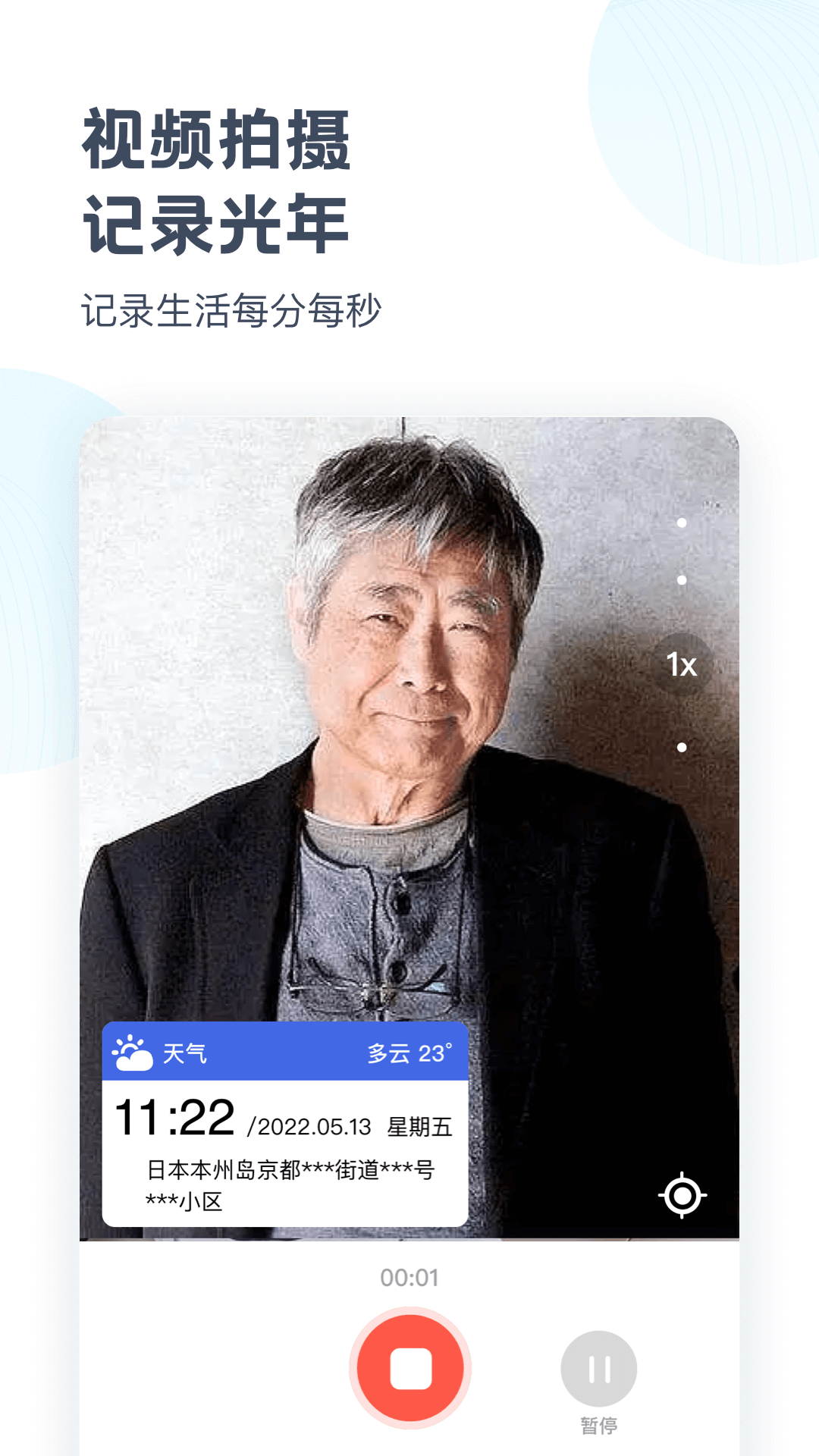 時空光年相機