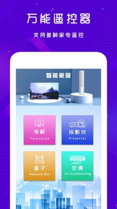 手機空調(diào)電視家電萬能遙控器
