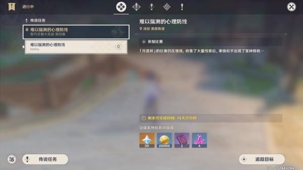 《原神》難以揣測的心理防線任務(wù)攻略