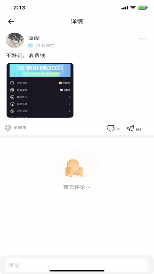 音麥聊天