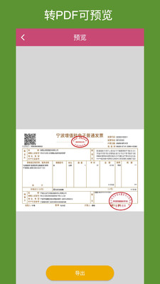 OFD轉(zhuǎn)換助手