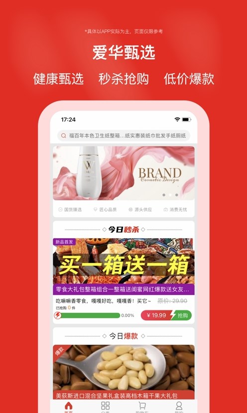 愛華甄選app