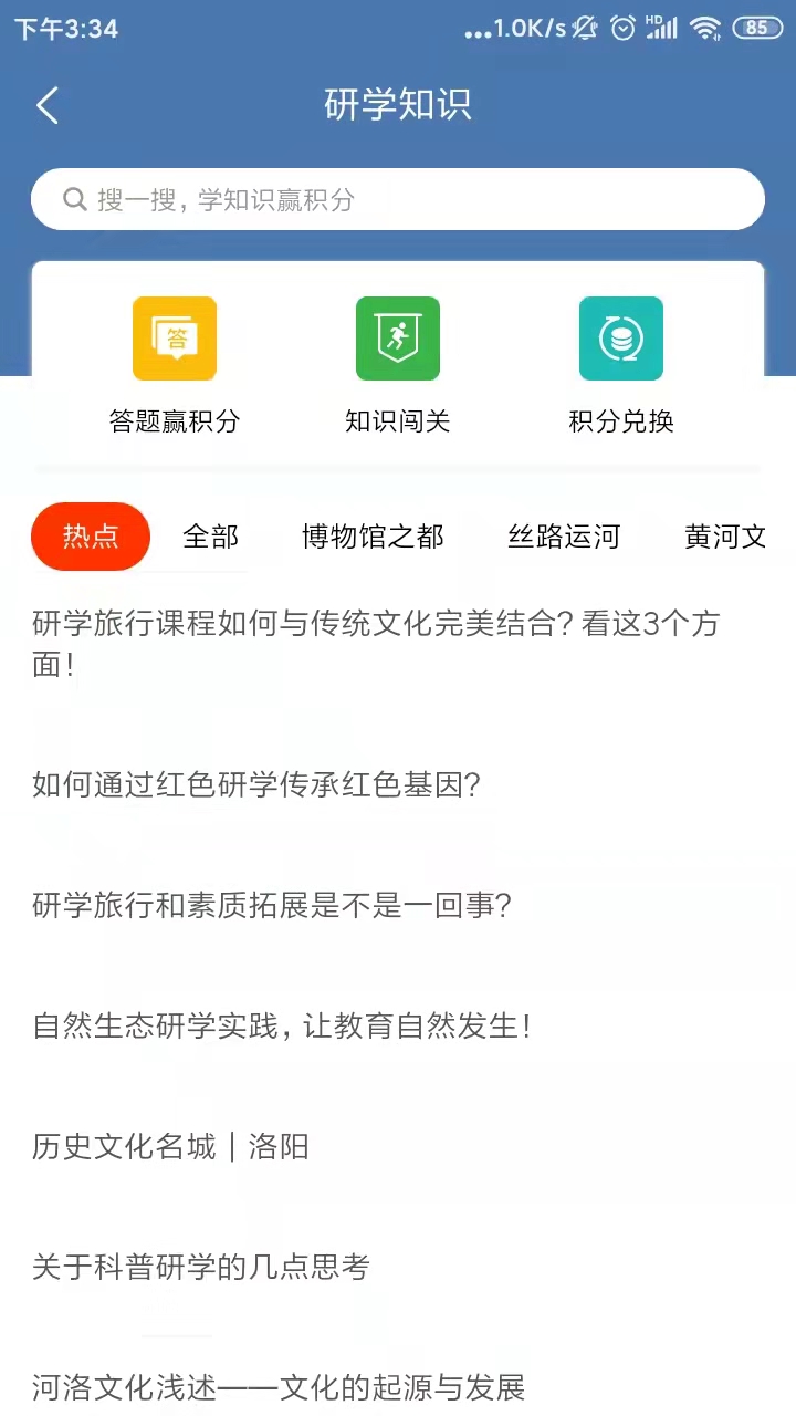 樂享研學