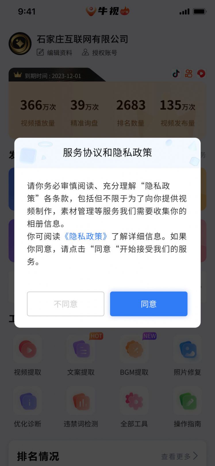 牛視短視頻