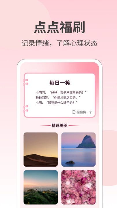 點點福刷