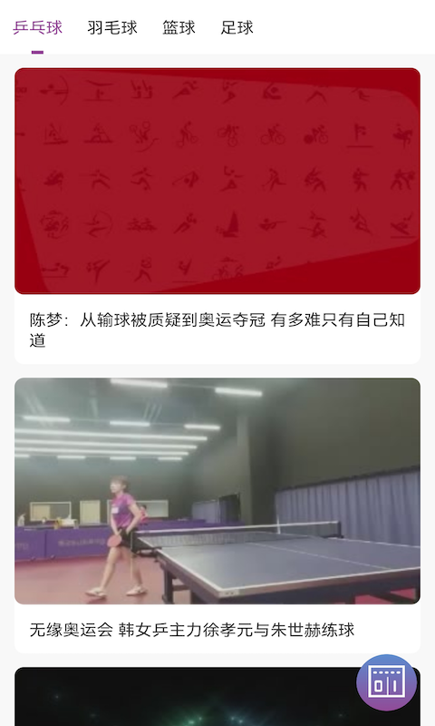 繽紛球迷通