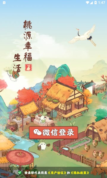 桃源幸福生活紅包版