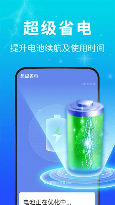 青春飛速清理大師