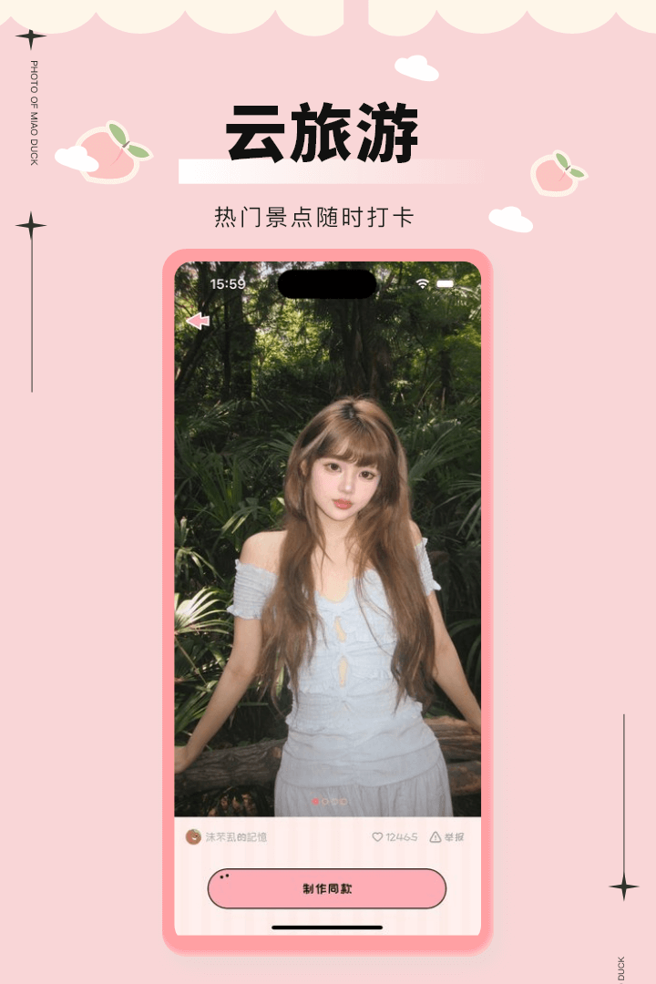 美鴨寫真